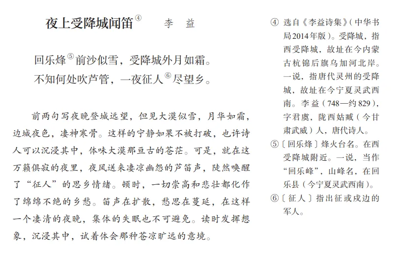 初一/七年级语文(上册):课本全书必背古诗词文(收藏)-第17张图片-四季读书网