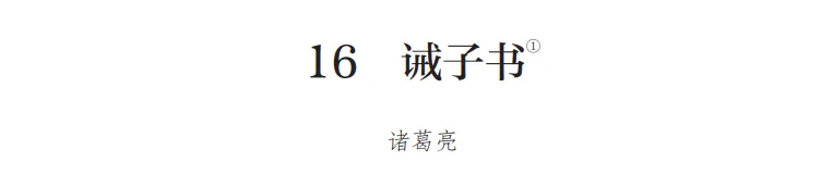 初一/七年级语文(上册):课本全书必背古诗词文(收藏)-第18张图片-四季读书网