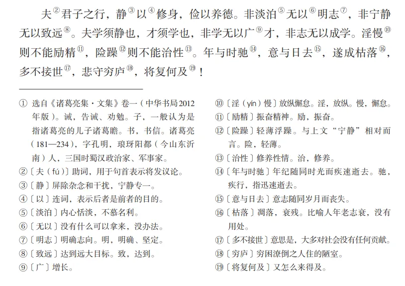 初一/七年级语文(上册):课本全书必背古诗词文(收藏)-第19张图片-四季读书网