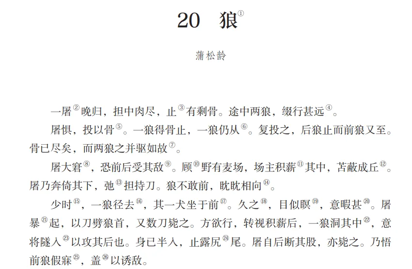 初一/七年级语文(上册):课本全书必背古诗词文(收藏)-第20张图片-四季读书网