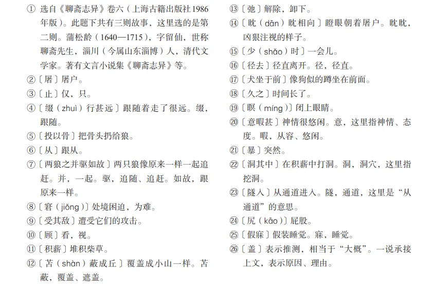 初一/七年级语文(上册):课本全书必背古诗词文(收藏)-第21张图片-四季读书网