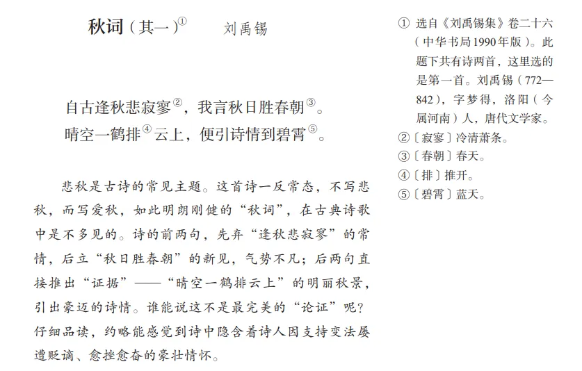 初一/七年级语文(上册):课本全书必背古诗词文(收藏)-第24张图片-四季读书网
