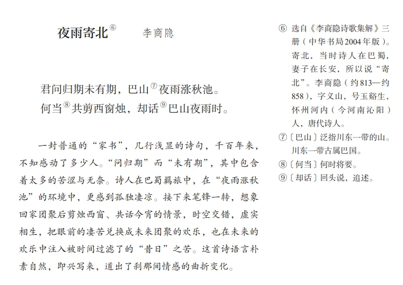 初一/七年级语文(上册):课本全书必背古诗词文(收藏)-第25张图片-四季读书网