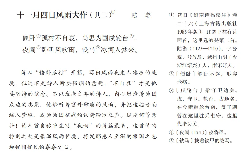 初一/七年级语文(上册):课本全书必背古诗词文(收藏)-第26张图片-四季读书网