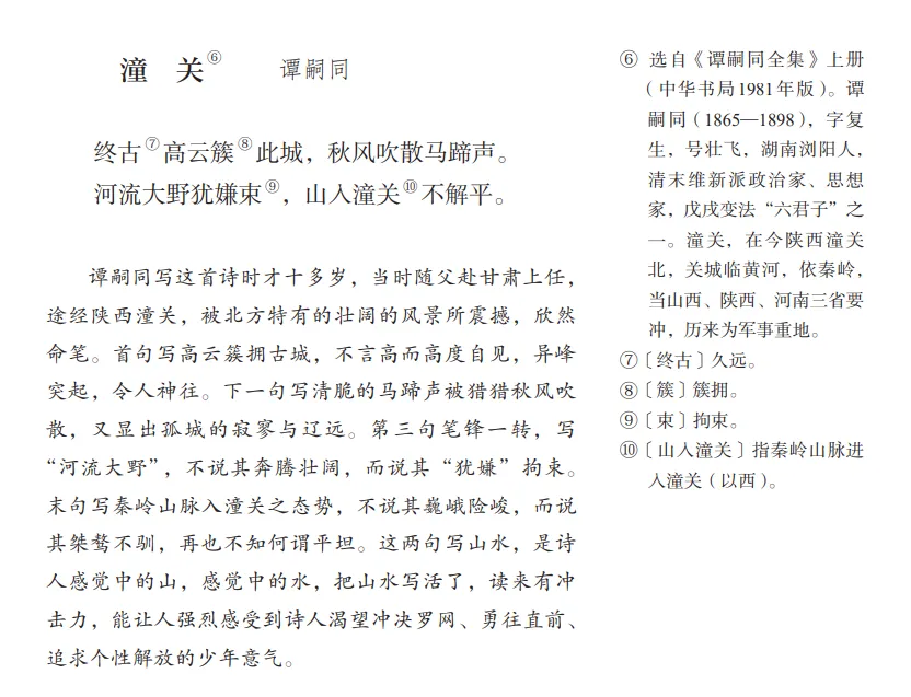 初一/七年级语文(上册):课本全书必背古诗词文(收藏)-第27张图片-四季读书网
