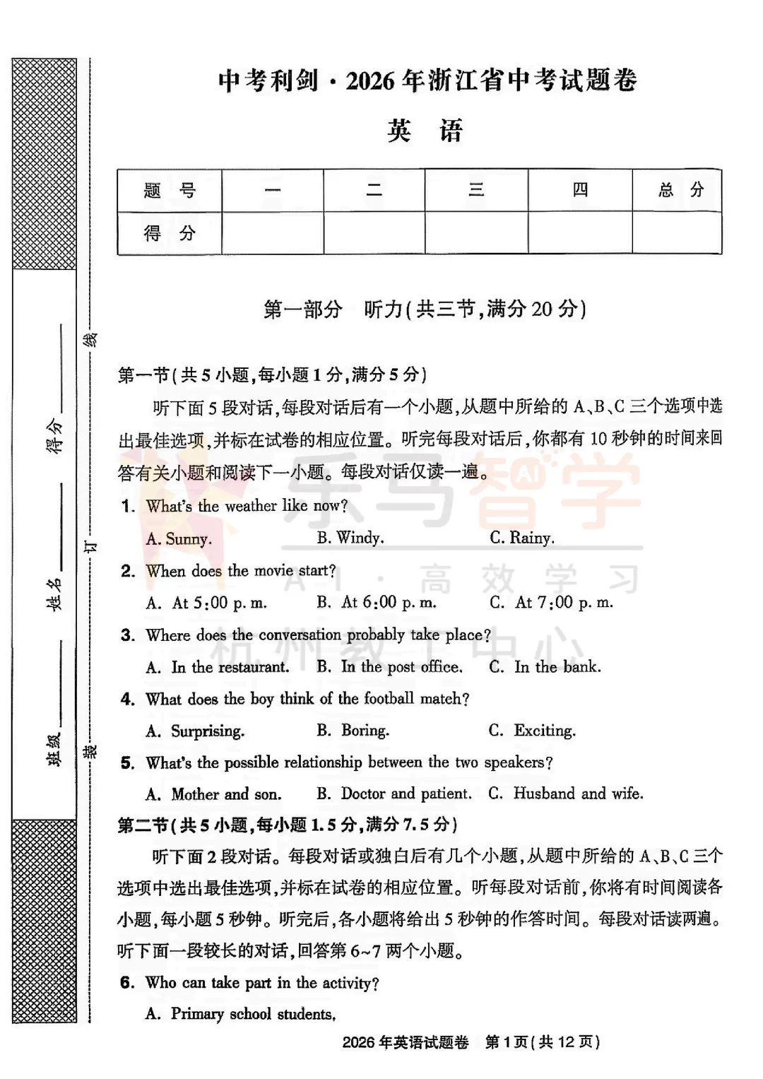 2026浙江中考英语试卷全解析!五科已全出!-第3张图片-四季读书网 2026浙江中考英语试卷全解析!五科已全出!-第3张图片-四季读书网
