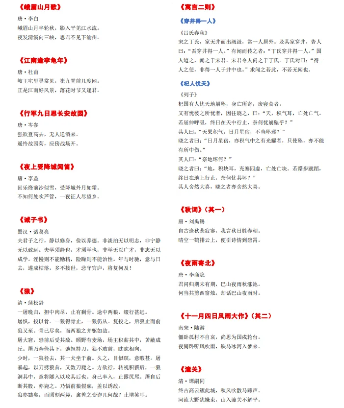初一/七年级语文(上册):课本全书必背古诗词文(收藏)-第29张图片-四季读书网
