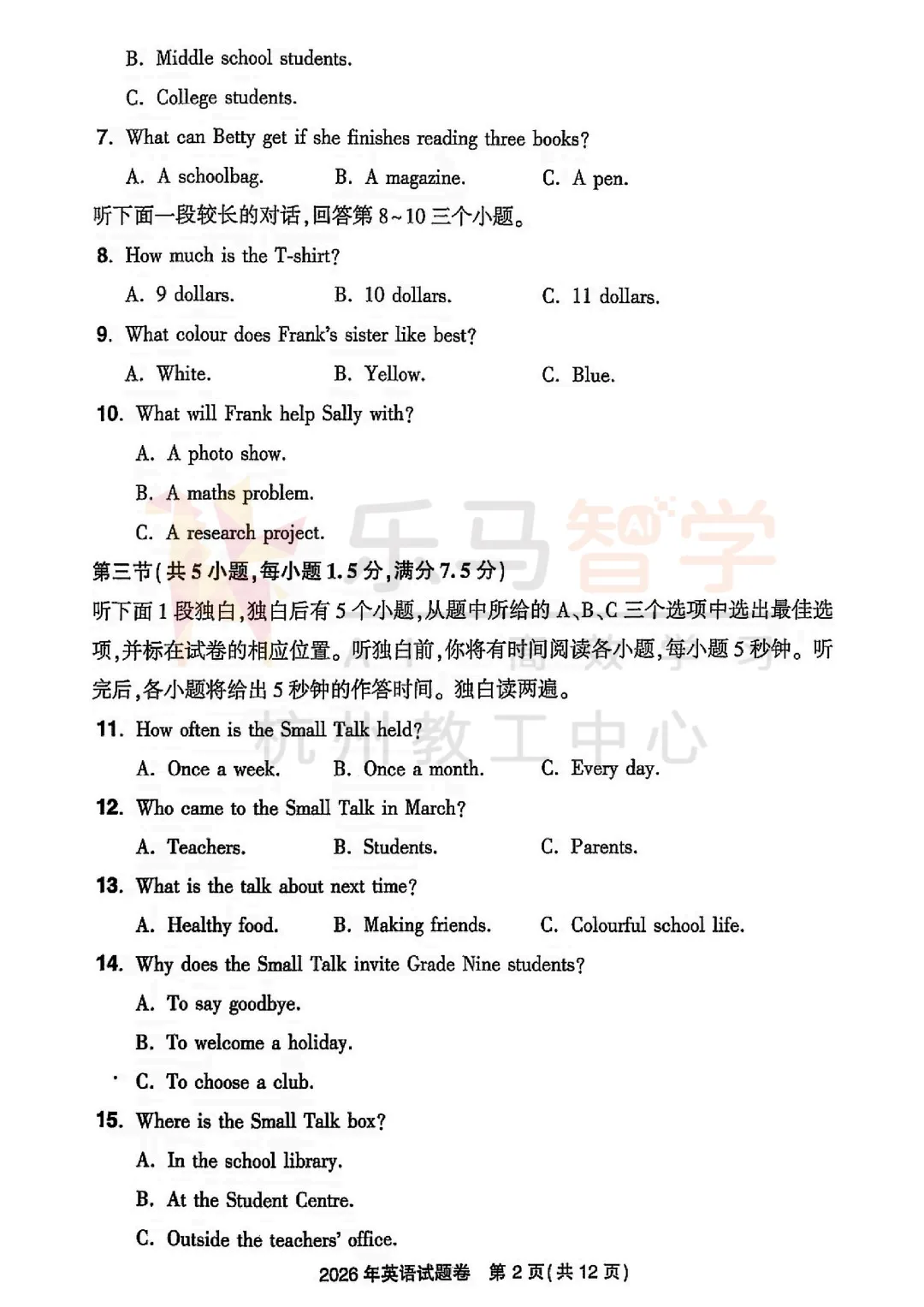 2026浙江中考英语试卷全解析!五科已全出!-第4张图片-四季读书网 2026浙江中考英语试卷全解析!五科已全出!-第4张图片-四季读书网