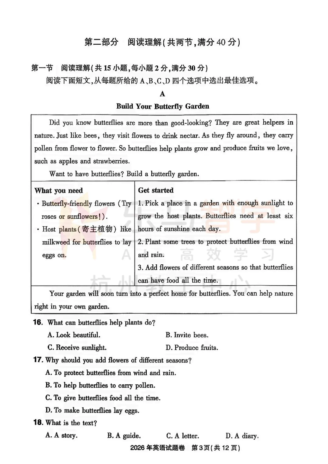 2026浙江中考英语试卷全解析!五科已全出!-第5张图片-四季读书网 2026浙江中考英语试卷全解析!五科已全出!-第5张图片-四季读书网