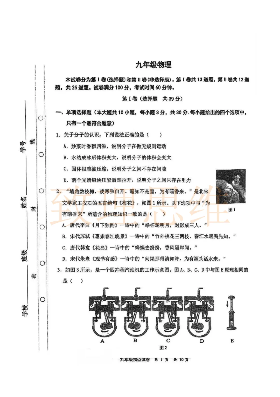 2026-2027红桥区初三第一次月考|语文/数学/英语/物理/化学/道法/历史真题可领-第1张图片-四季读书网 2026-2027红桥区初三第一次月考|语文/数学/英语/物理/化学/道法/历史真题可领-第1张图片-四季读书网