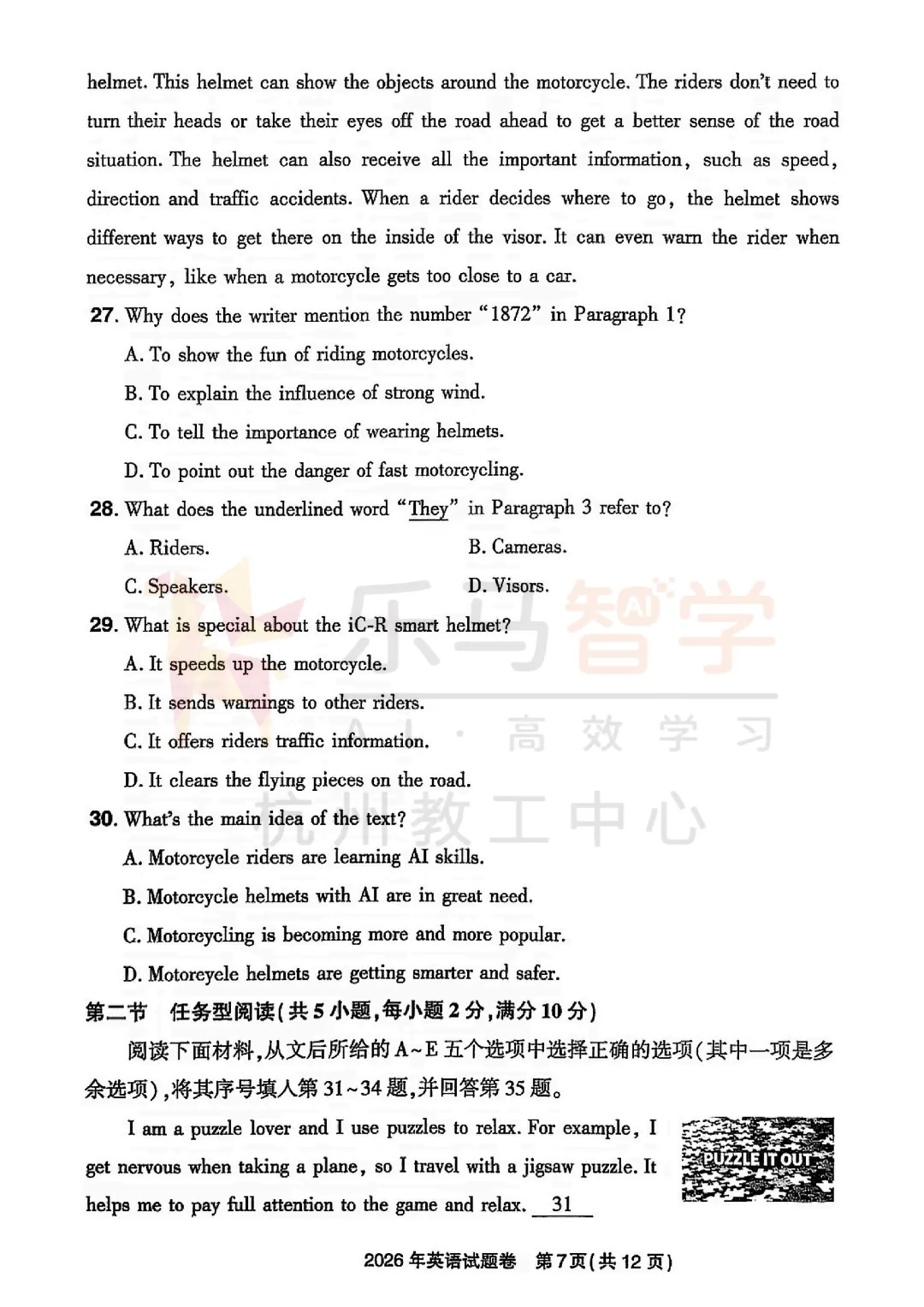 2026浙江中考英语试卷全解析!五科已全出!-第9张图片-四季读书网 2026浙江中考英语试卷全解析!五科已全出!-第9张图片-四季读书网
