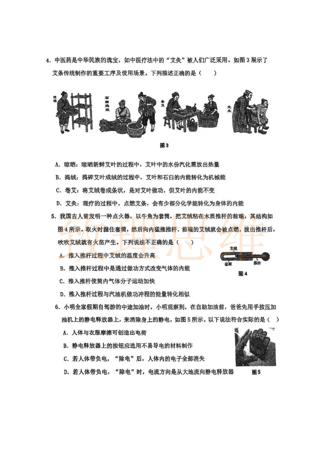 2026-2027红桥区初三第一次月考|语文/数学/英语/物理/化学/道法/历史真题可领-第2张图片-四季读书网 2026-2027红桥区初三第一次月考|语文/数学/英语/物理/化学/道法/历史真题可领-第2张图片-四季读书网