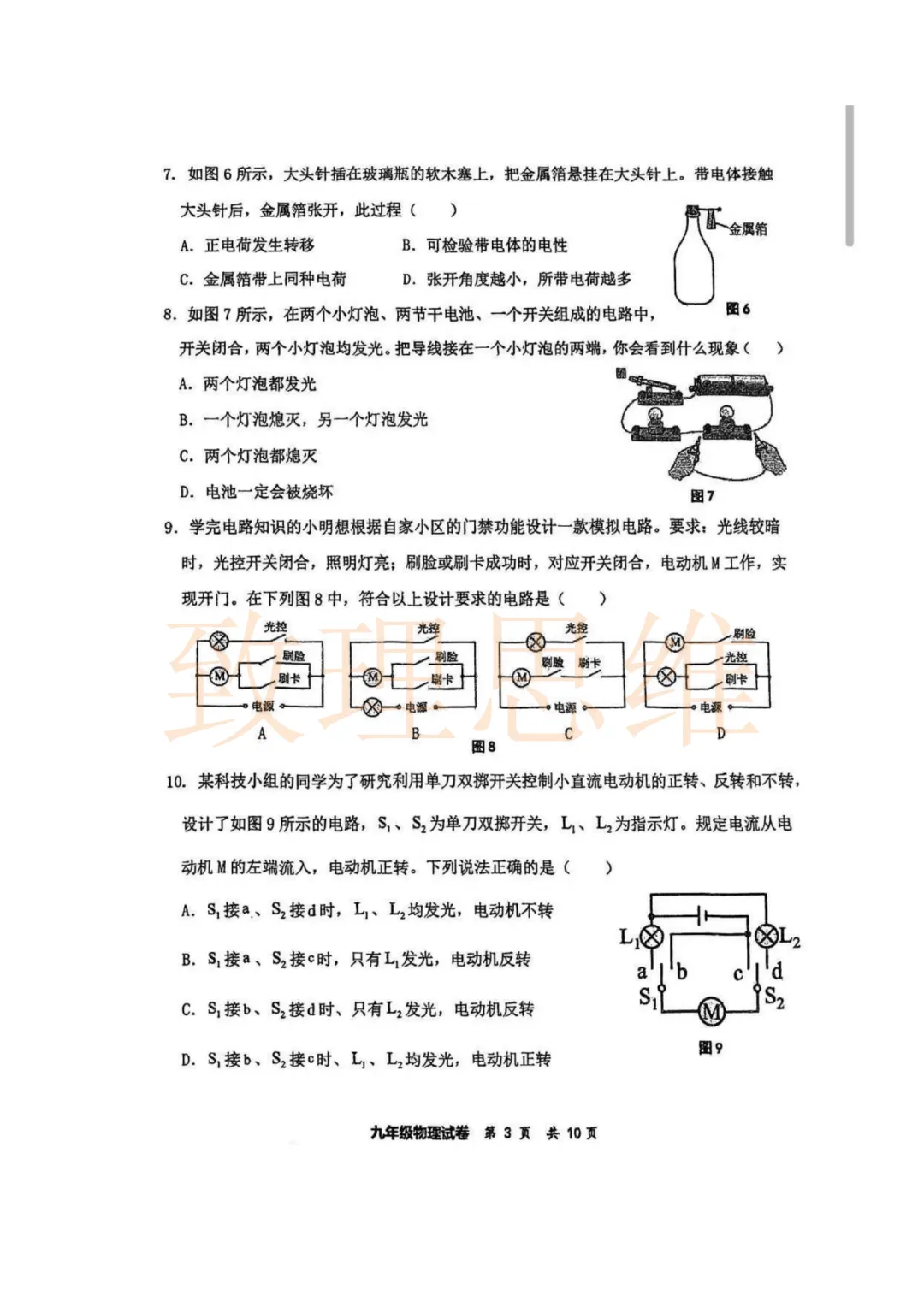 2026-2027红桥区初三第一次月考|语文/数学/英语/物理/化学/道法/历史真题可领-第3张图片-四季读书网 2026-2027红桥区初三第一次月考|语文/数学/英语/物理/化学/道法/历史真题可领-第3张图片-四季读书网