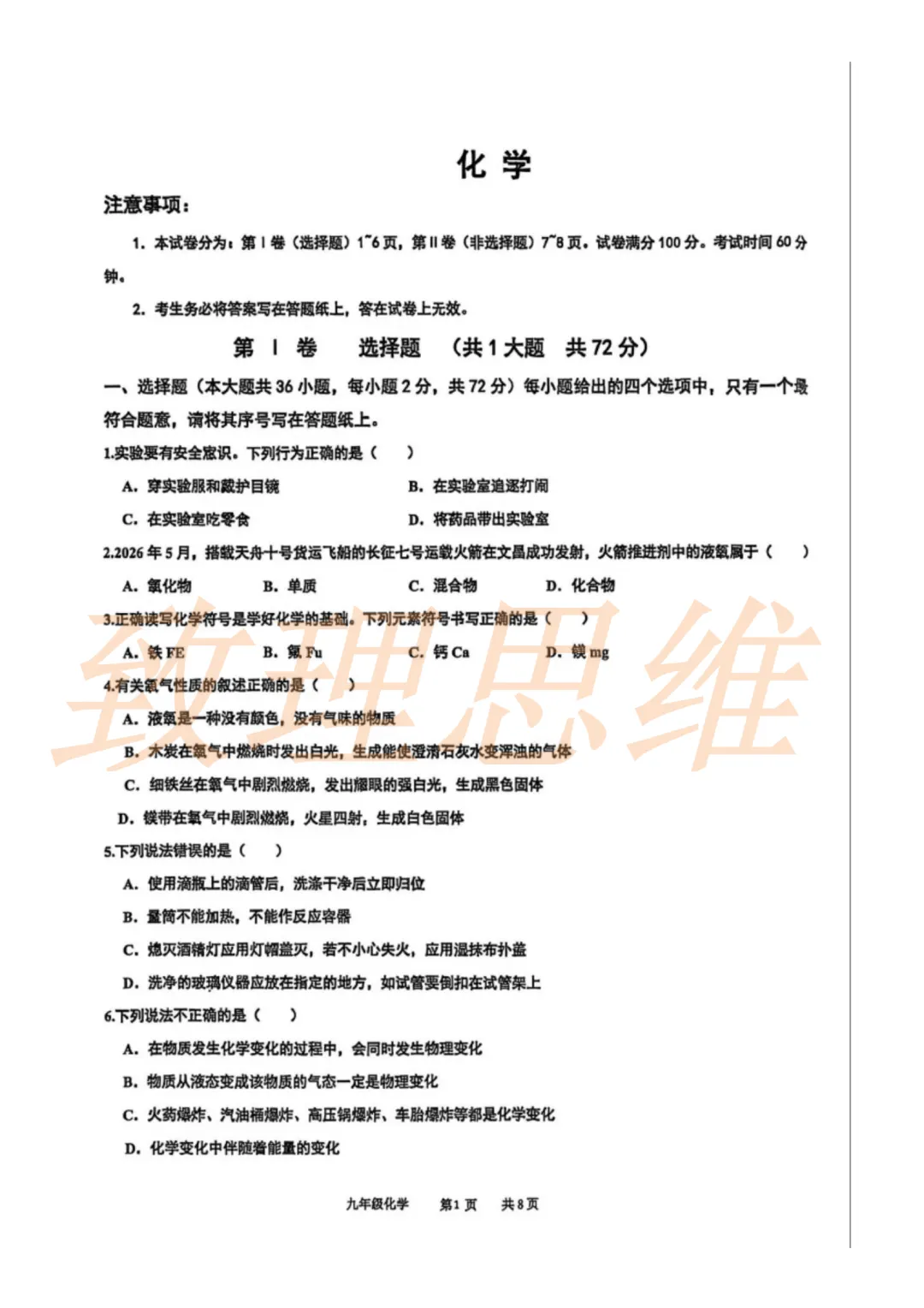 2026-2027红桥区初三第一次月考|语文/数学/英语/物理/化学/道法/历史真题可领-第4张图片-四季读书网 2026-2027红桥区初三第一次月考|语文/数学/英语/物理/化学/道法/历史真题可领-第4张图片-四季读书网