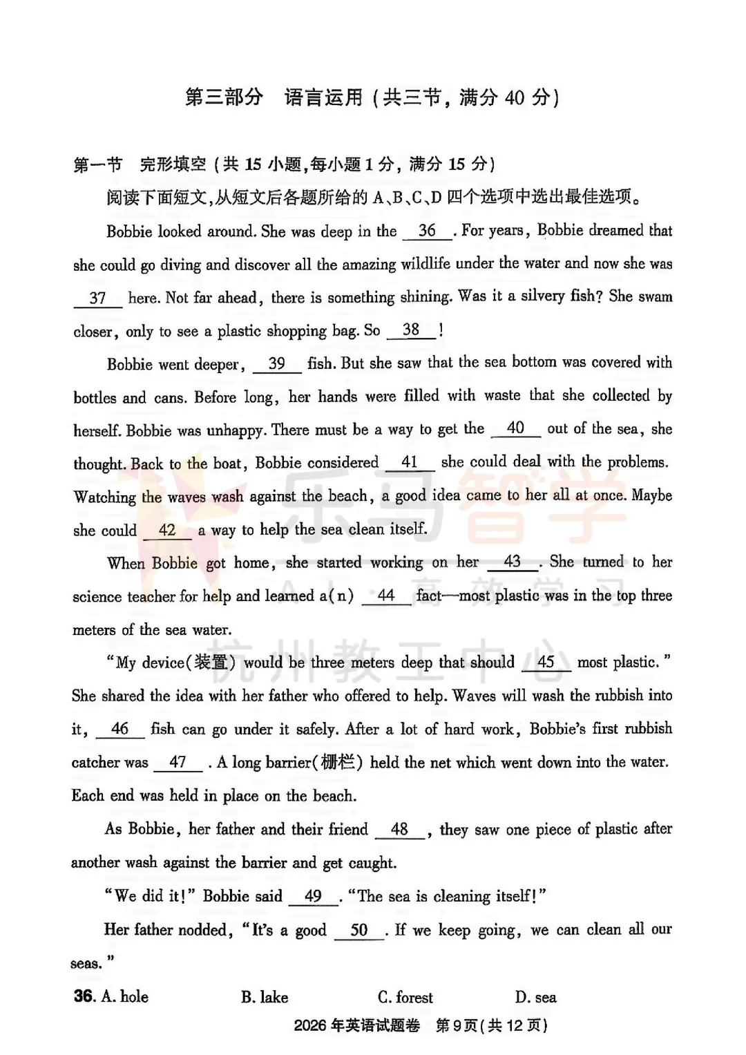2026浙江中考英语试卷全解析!五科已全出!-第11张图片-四季读书网 2026浙江中考英语试卷全解析!五科已全出!-第11张图片-四季读书网