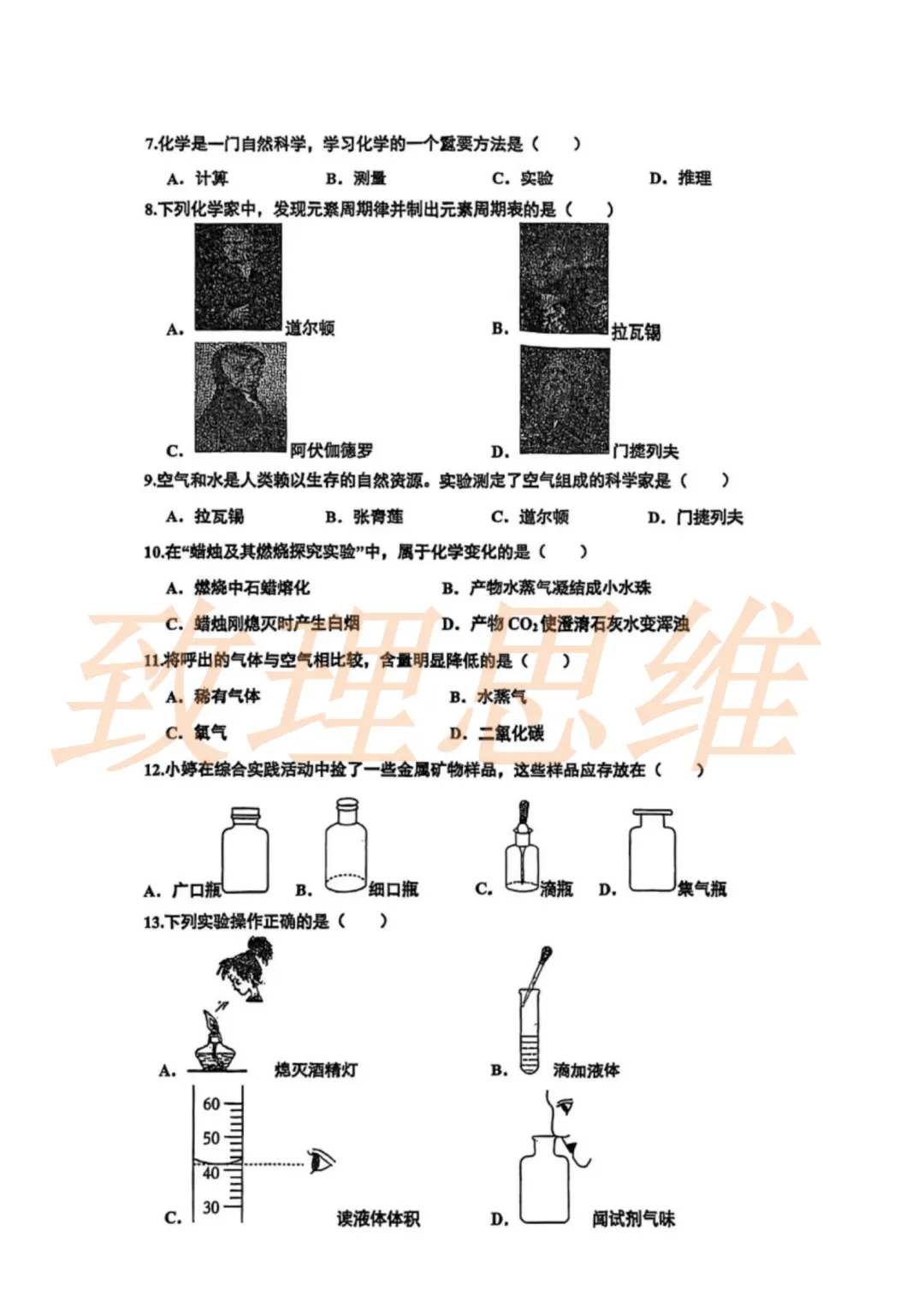 2026-2027红桥区初三第一次月考|语文/数学/英语/物理/化学/道法/历史真题可领-第5张图片-四季读书网 2026-2027红桥区初三第一次月考|语文/数学/英语/物理/化学/道法/历史真题可领-第5张图片-四季读书网