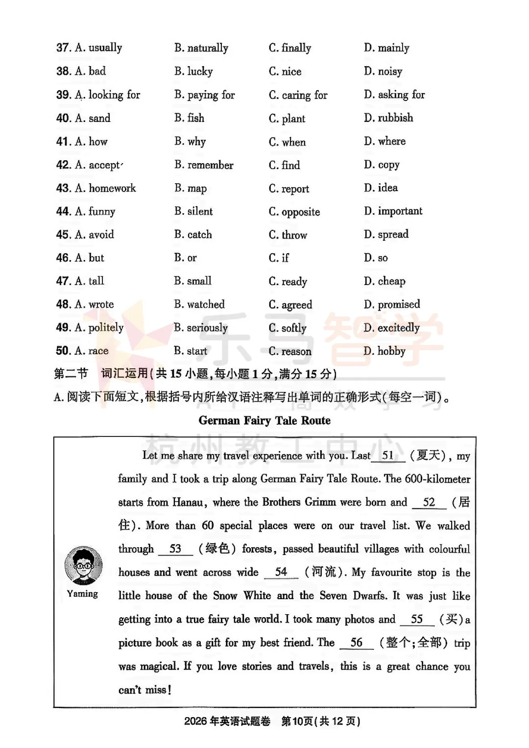 2026浙江中考英语试卷全解析!五科已全出!-第12张图片-四季读书网 2026浙江中考英语试卷全解析!五科已全出!-第12张图片-四季读书网