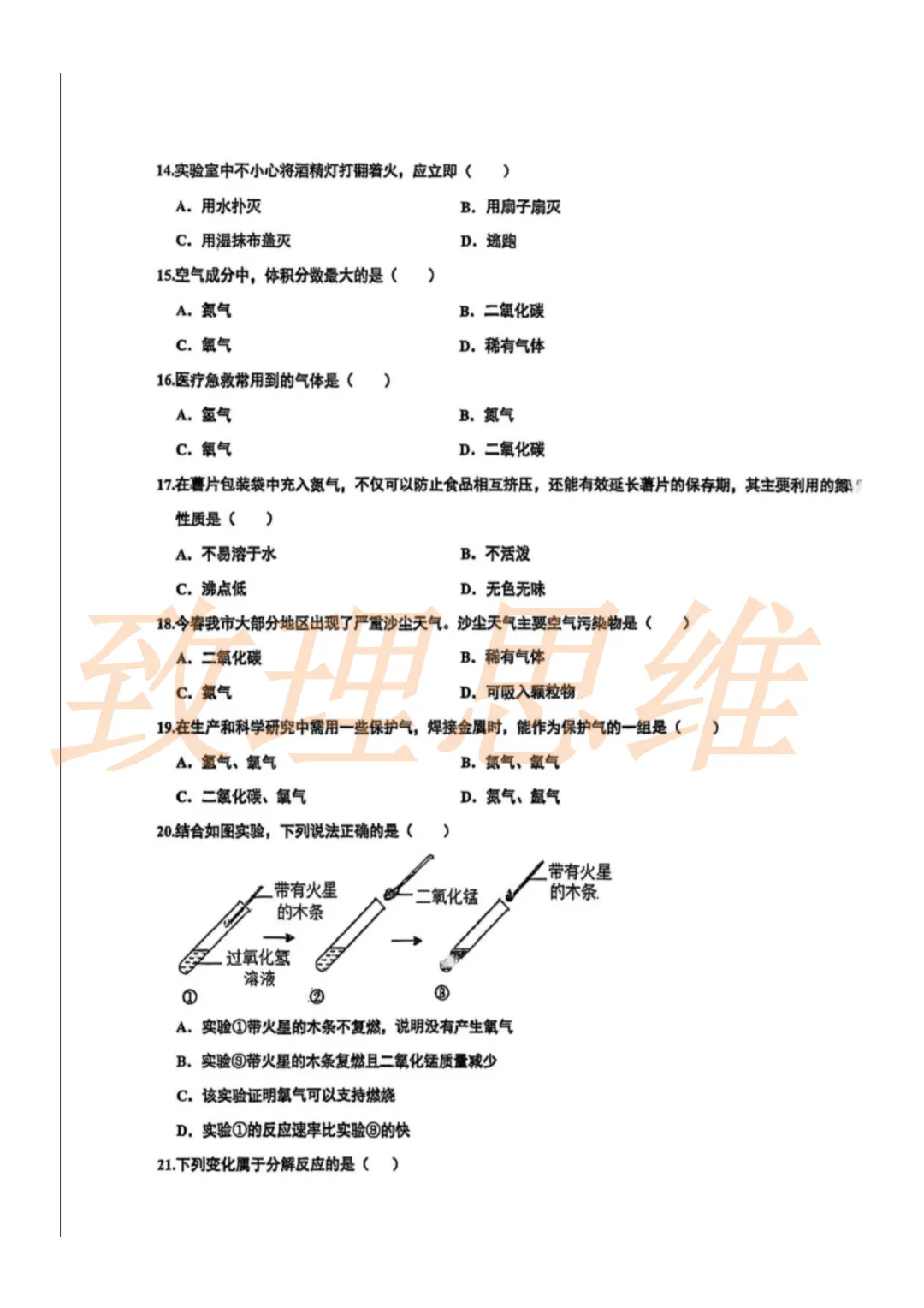 2026-2027红桥区初三第一次月考|语文/数学/英语/物理/化学/道法/历史真题可领-第6张图片-四季读书网 2026-2027红桥区初三第一次月考|语文/数学/英语/物理/化学/道法/历史真题可领-第6张图片-四季读书网