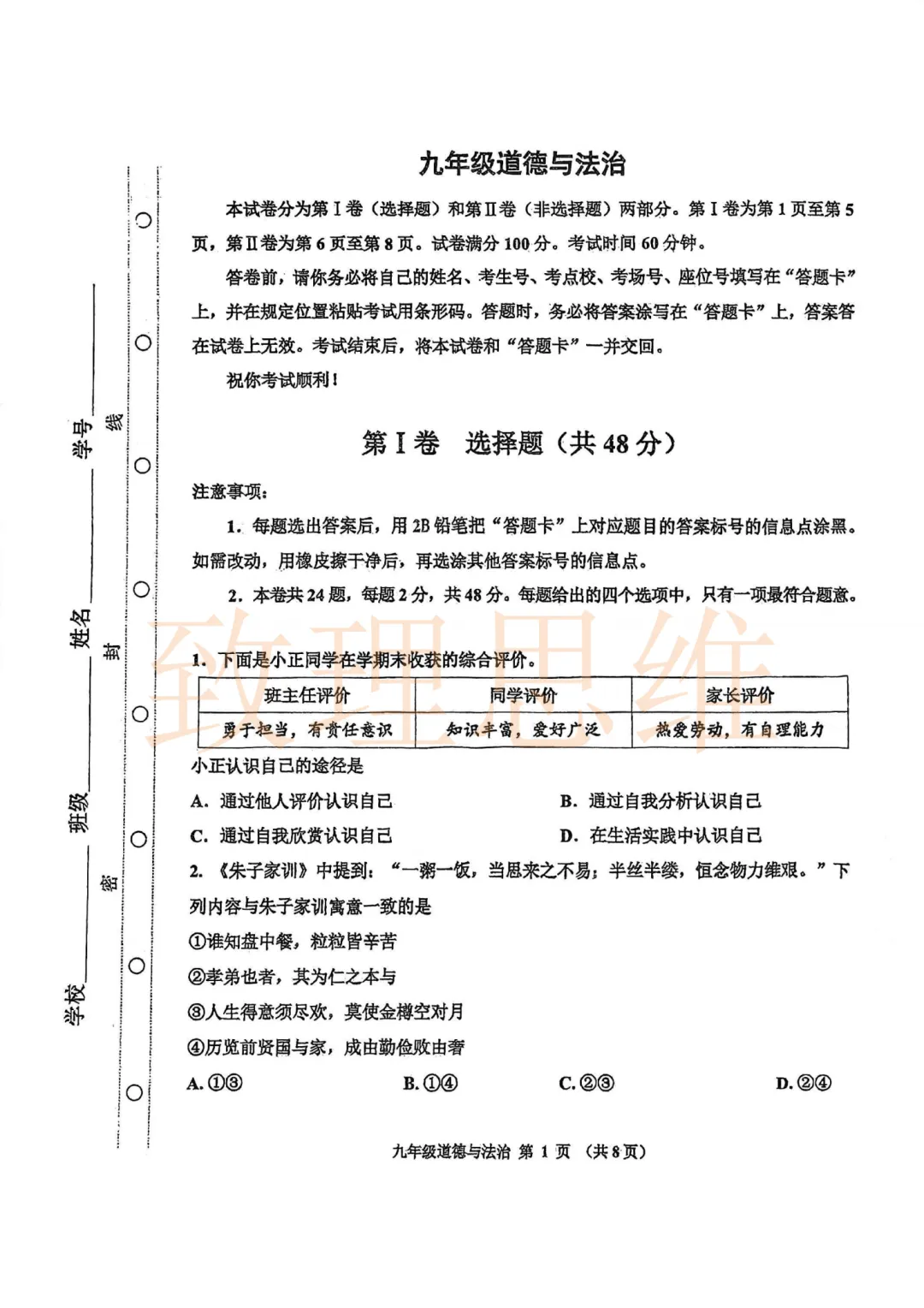 2026-2027红桥区初三第一次月考|语文/数学/英语/物理/化学/道法/历史真题可领-第7张图片-四季读书网 2026-2027红桥区初三第一次月考|语文/数学/英语/物理/化学/道法/历史真题可领-第7张图片-四季读书网