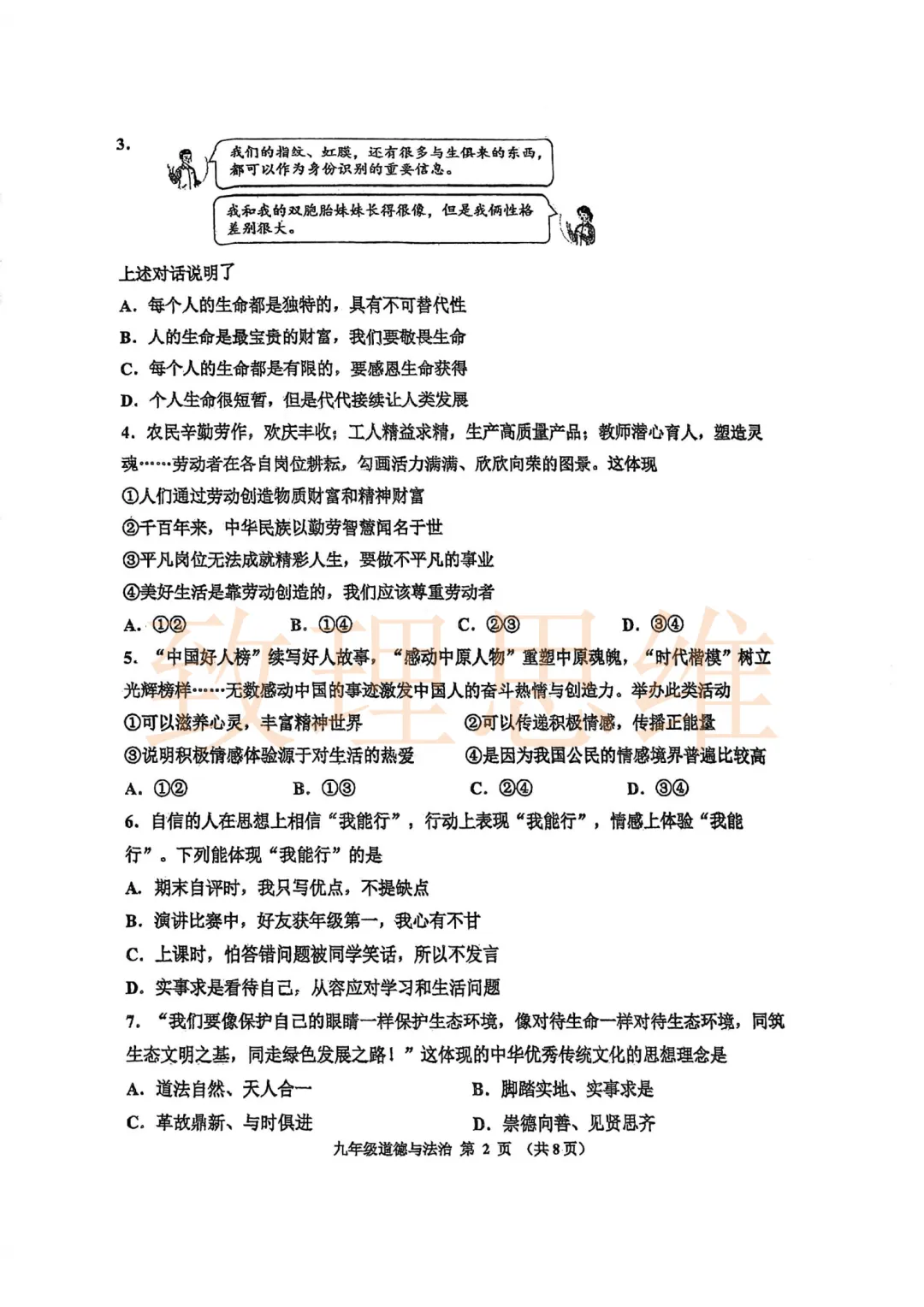 2026-2027红桥区初三第一次月考|语文/数学/英语/物理/化学/道法/历史真题可领-第8张图片-四季读书网 2026-2027红桥区初三第一次月考|语文/数学/英语/物理/化学/道法/历史真题可领-第8张图片-四季读书网