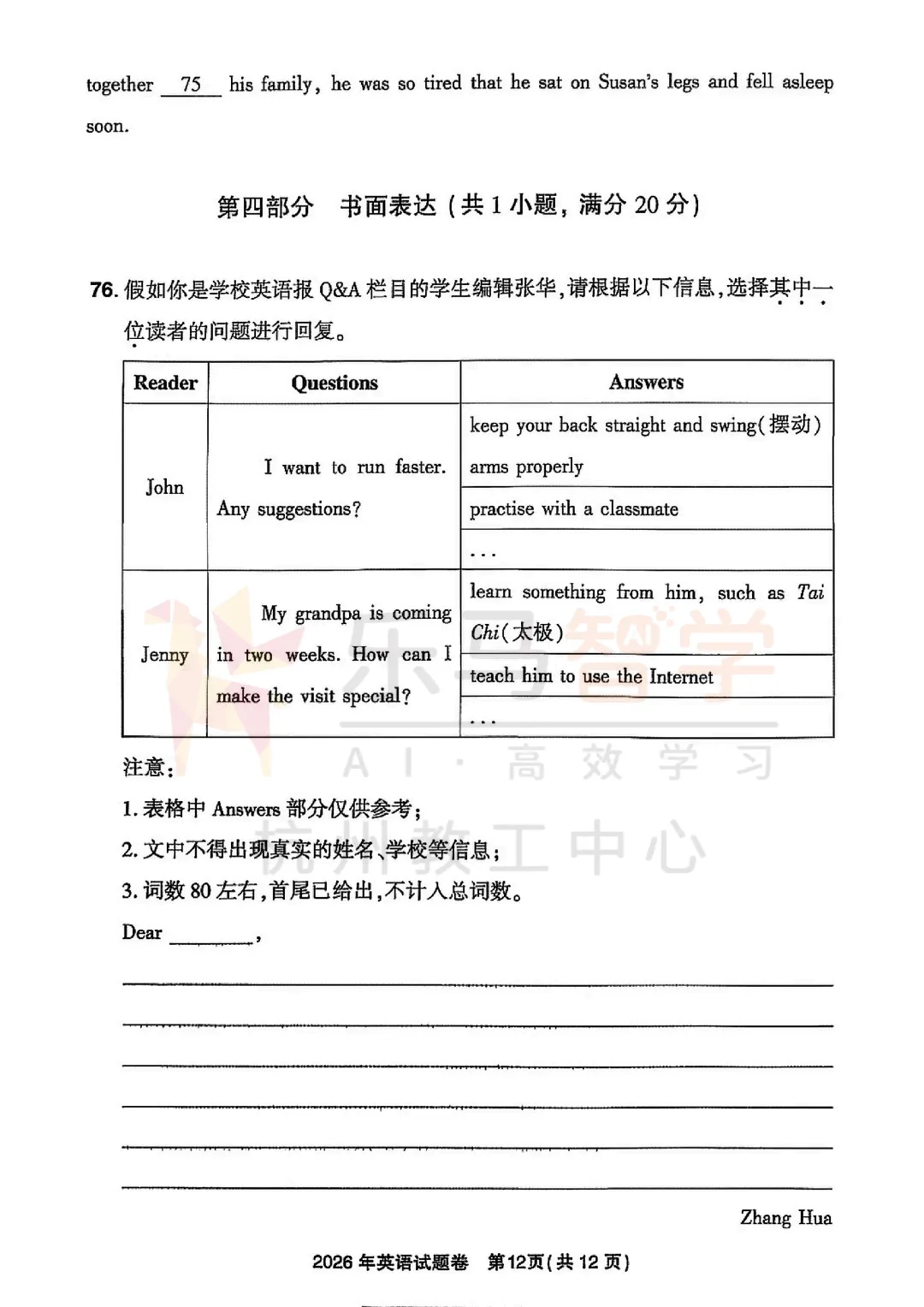 2026浙江中考英语试卷全解析!五科已全出!-第14张图片-四季读书网 2026浙江中考英语试卷全解析!五科已全出!-第14张图片-四季读书网