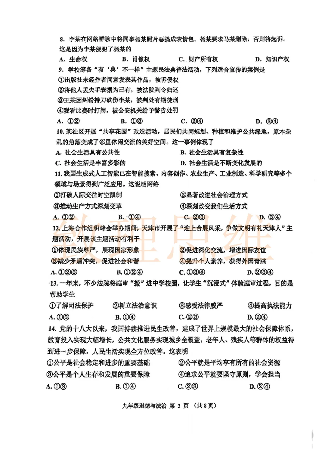2026-2027红桥区初三第一次月考|语文/数学/英语/物理/化学/道法/历史真题可领-第9张图片-四季读书网 2026-2027红桥区初三第一次月考|语文/数学/英语/物理/化学/道法/历史真题可领-第9张图片-四季读书网
