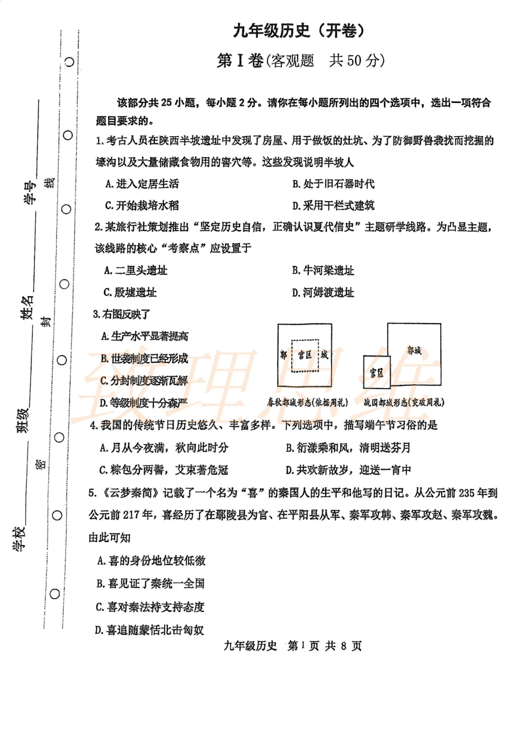 2026-2027红桥区初三第一次月考|语文/数学/英语/物理/化学/道法/历史真题可领-第10张图片-四季读书网 2026-2027红桥区初三第一次月考|语文/数学/英语/物理/化学/道法/历史真题可领-第10张图片-四季读书网