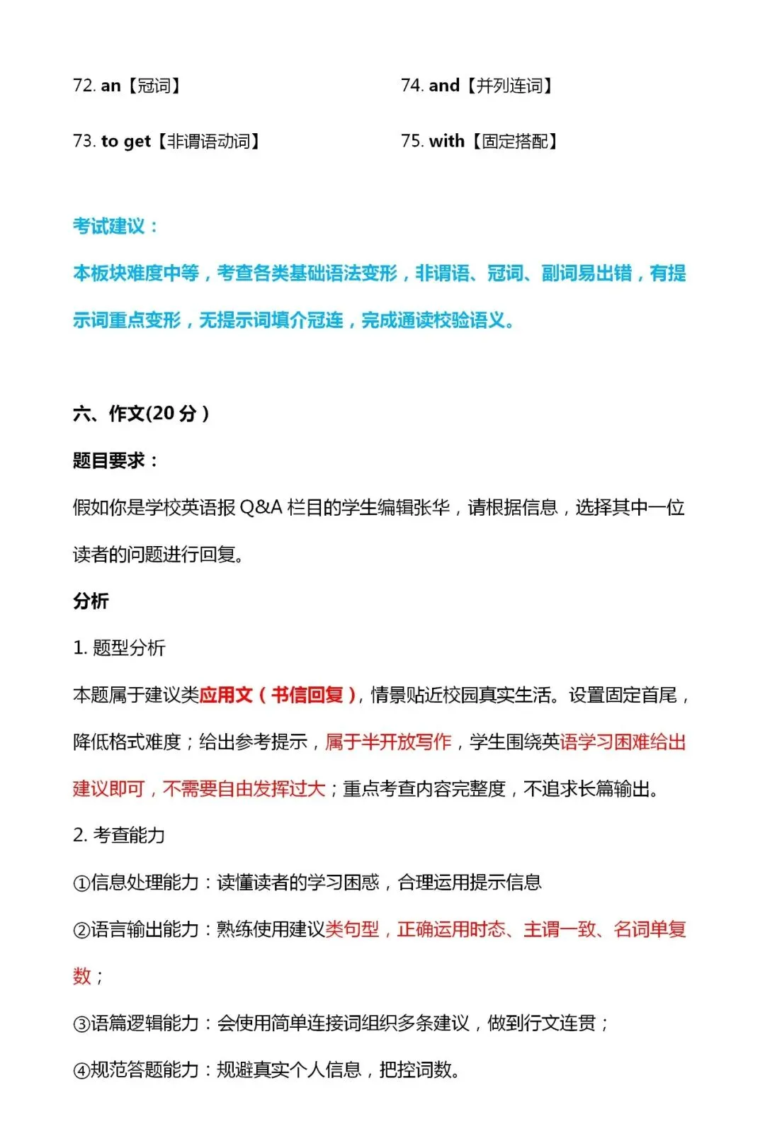 2026浙江中考英语试卷全解析!五科已全出!-第19张图片-四季读书网 2026浙江中考英语试卷全解析!五科已全出!-第19张图片-四季读书网