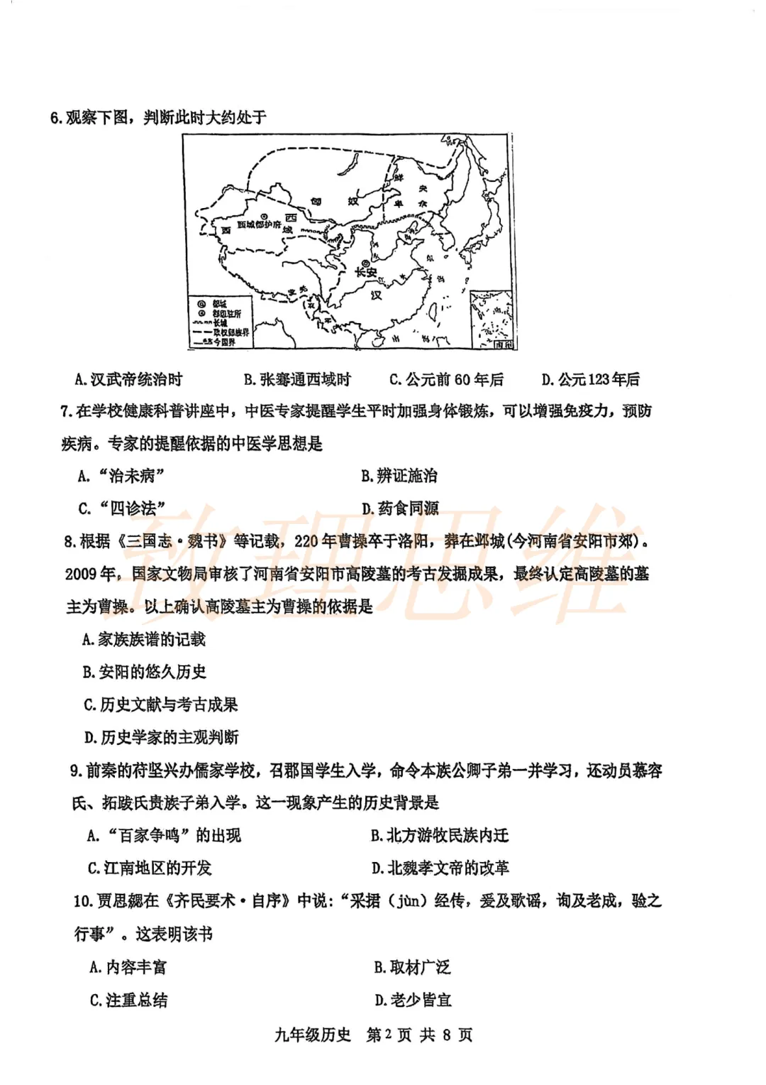 2026-2027红桥区初三第一次月考|语文/数学/英语/物理/化学/道法/历史真题可领-第11张图片-四季读书网 2026-2027红桥区初三第一次月考|语文/数学/英语/物理/化学/道法/历史真题可领-第11张图片-四季读书网