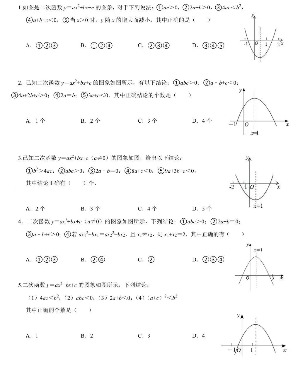 初一初二初三重点题型分享(含解析)-第3张图片-四季读书网