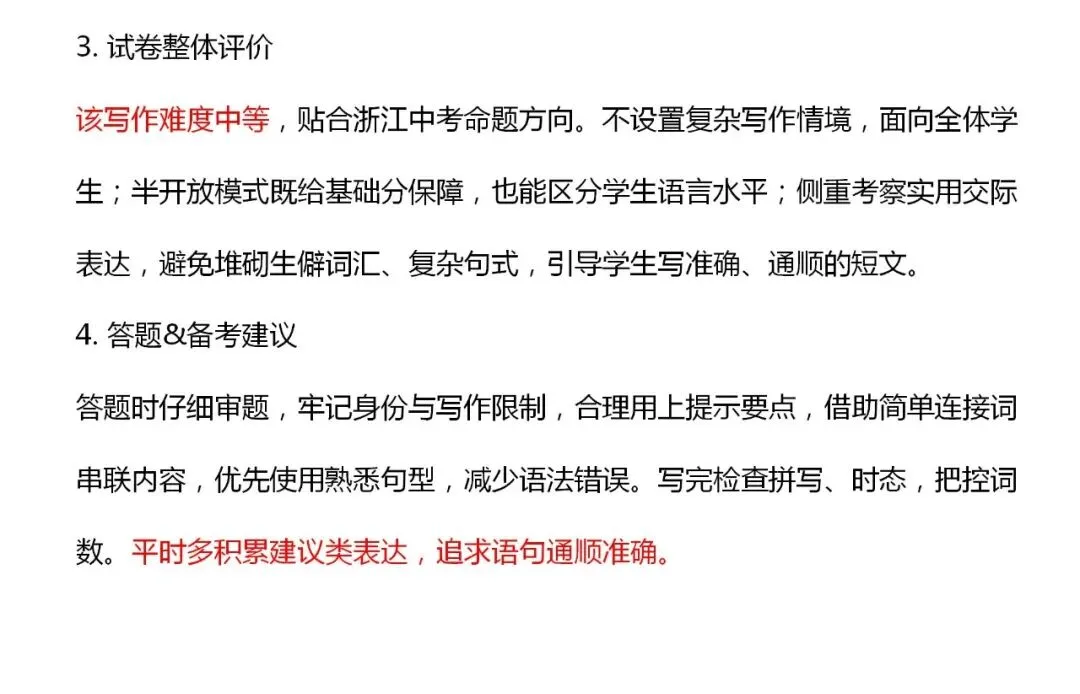 2026浙江中考英语试卷全解析!五科已全出!-第20张图片-四季读书网 2026浙江中考英语试卷全解析!五科已全出!-第20张图片-四季读书网