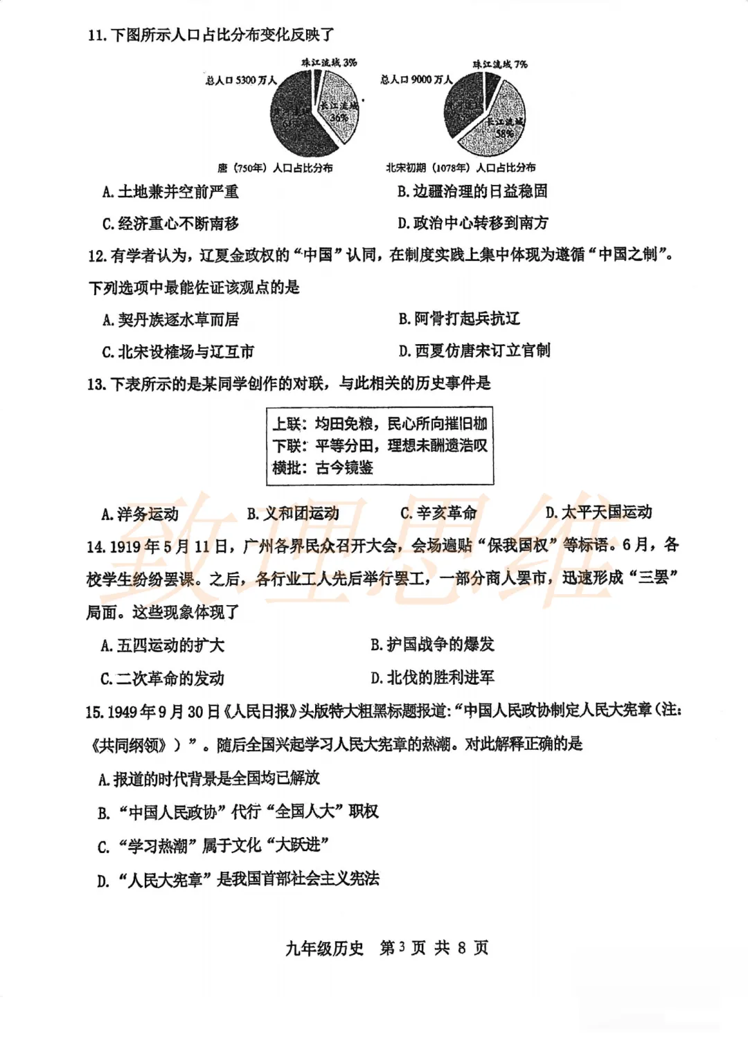 2026-2027红桥区初三第一次月考|语文/数学/英语/物理/化学/道法/历史真题可领-第12张图片-四季读书网 2026-2027红桥区初三第一次月考|语文/数学/英语/物理/化学/道法/历史真题可领-第12张图片-四季读书网