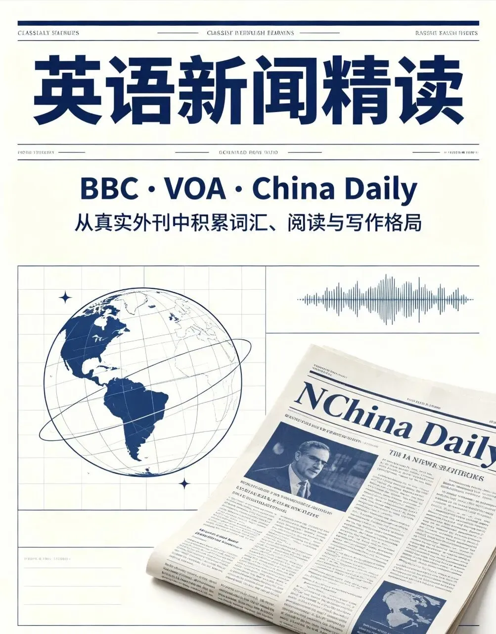 新中考视角:为什么要学BBC、VOA、China Daily新闻?-第1张图片-四季读书网 新中考视角:为什么要学BBC、VOA、China Daily新闻?-第1张图片-四季读书网