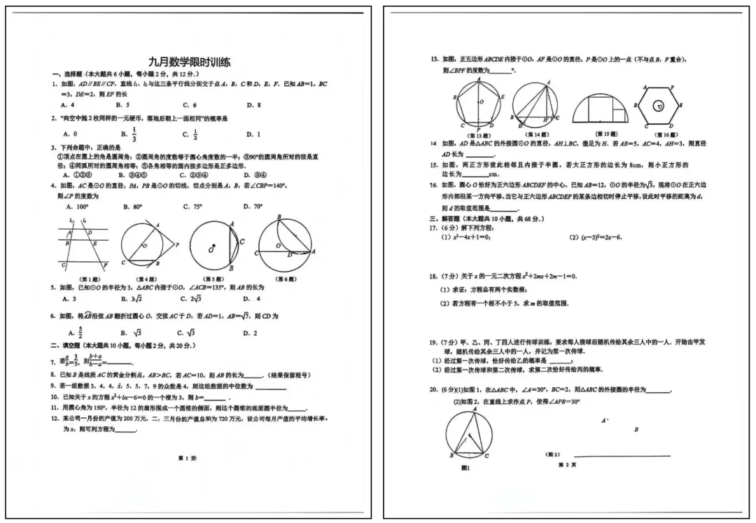 【免费福利】初三月考真题全整理,刷题提分必备!-第6张图片-四季读书网 【免费福利】初三月考真题全整理,刷题提分必备!-第6张图片-四季读书网