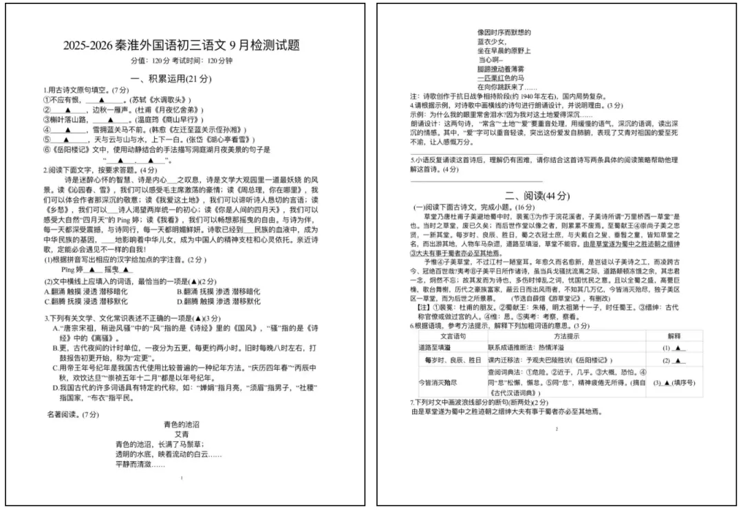 【免费福利】初三月考真题全整理,刷题提分必备!-第7张图片-四季读书网 【免费福利】初三月考真题全整理,刷题提分必备!-第7张图片-四季读书网