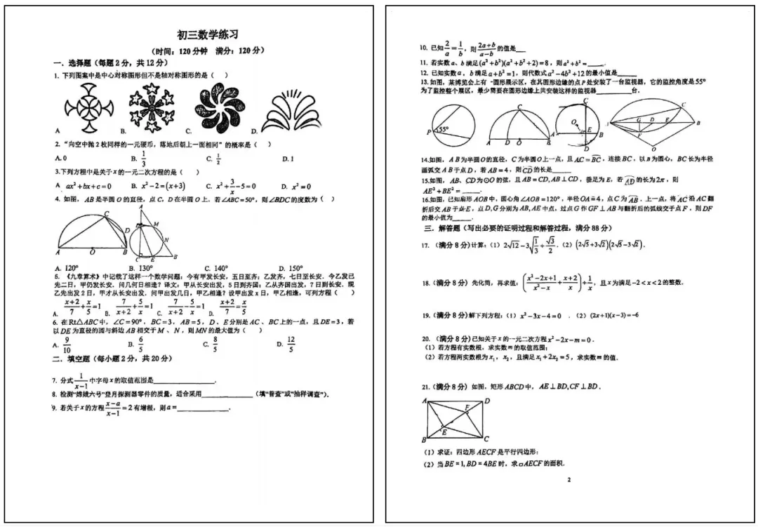 【免费福利】初三月考真题全整理,刷题提分必备!-第8张图片-四季读书网 【免费福利】初三月考真题全整理,刷题提分必备!-第8张图片-四季读书网