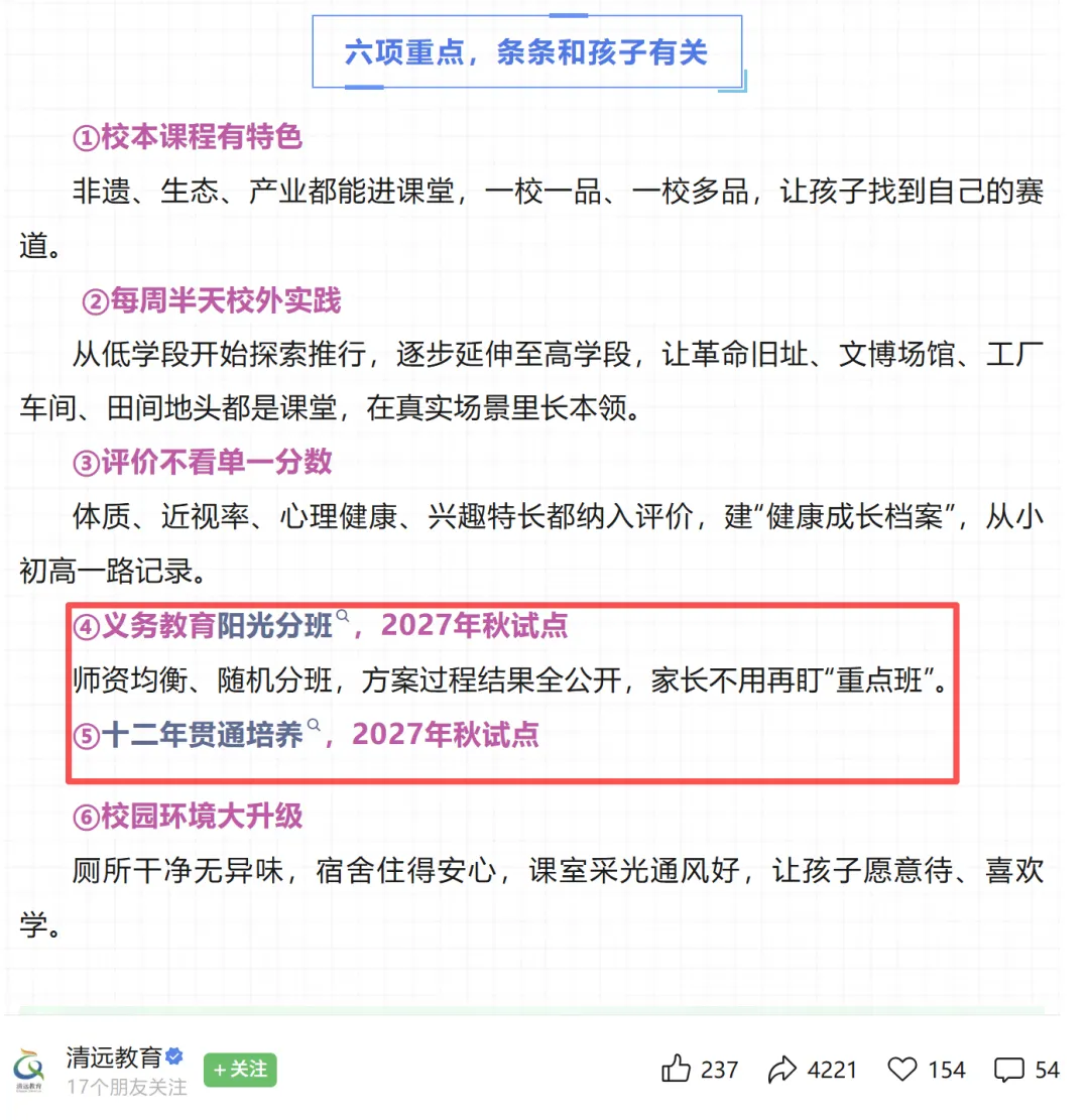 远试点取消中考分流,深圳路在何方?-第2张图片-四季读书网 远试点取消中考分流,深圳路在何方?-第2张图片-四季读书网