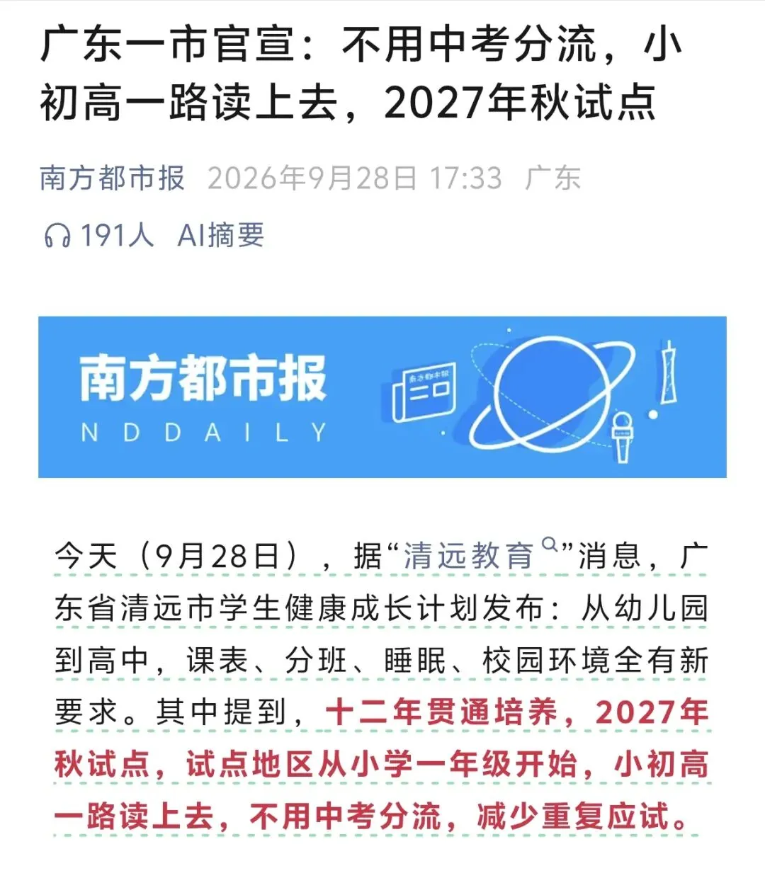 清远“免中考”刷屏!我举双手赞成,最好全国推广-第1张图片-四季读书网