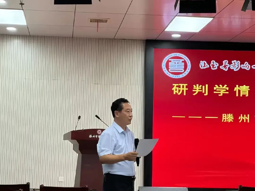 研判学情明方向 砥砺奋进赢中考——滕州市至善学校召开九年级教学工作会议-第4张图片-四季读书网