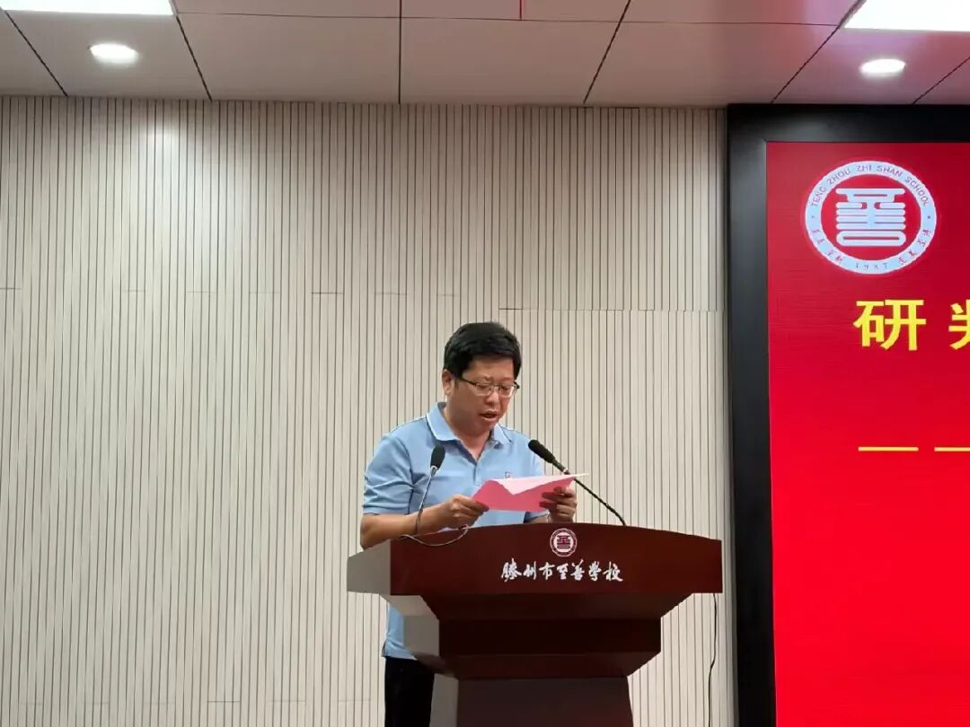 研判学情明方向 砥砺奋进赢中考——滕州市至善学校召开九年级教学工作会议-第6张图片-四季读书网