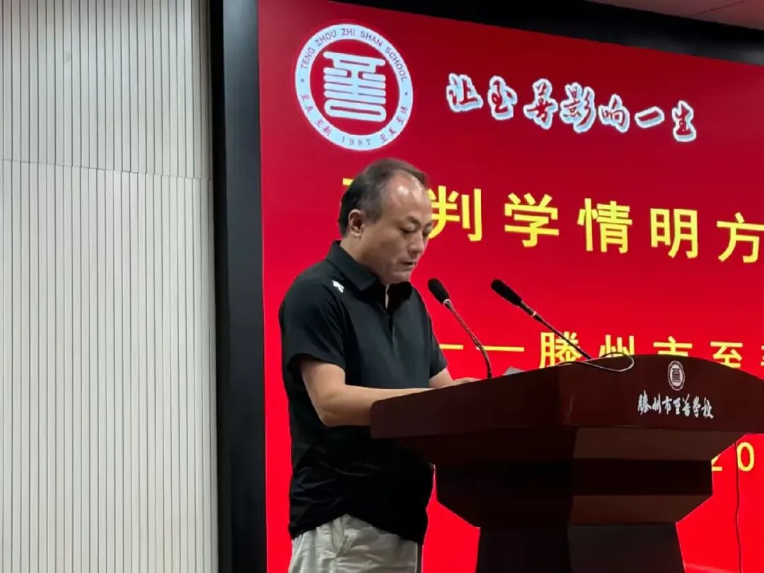 研判学情明方向 砥砺奋进赢中考——滕州市至善学校召开九年级教学工作会议-第7张图片-四季读书网
