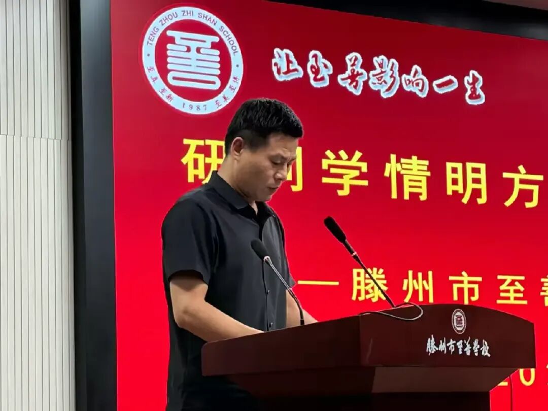 研判学情明方向 砥砺奋进赢中考——滕州市至善学校召开九年级教学工作会议-第9张图片-四季读书网