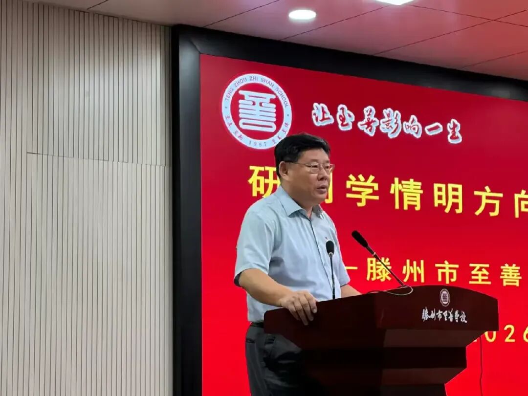 研判学情明方向 砥砺奋进赢中考——滕州市至善学校召开九年级教学工作会议-第10张图片-四季读书网