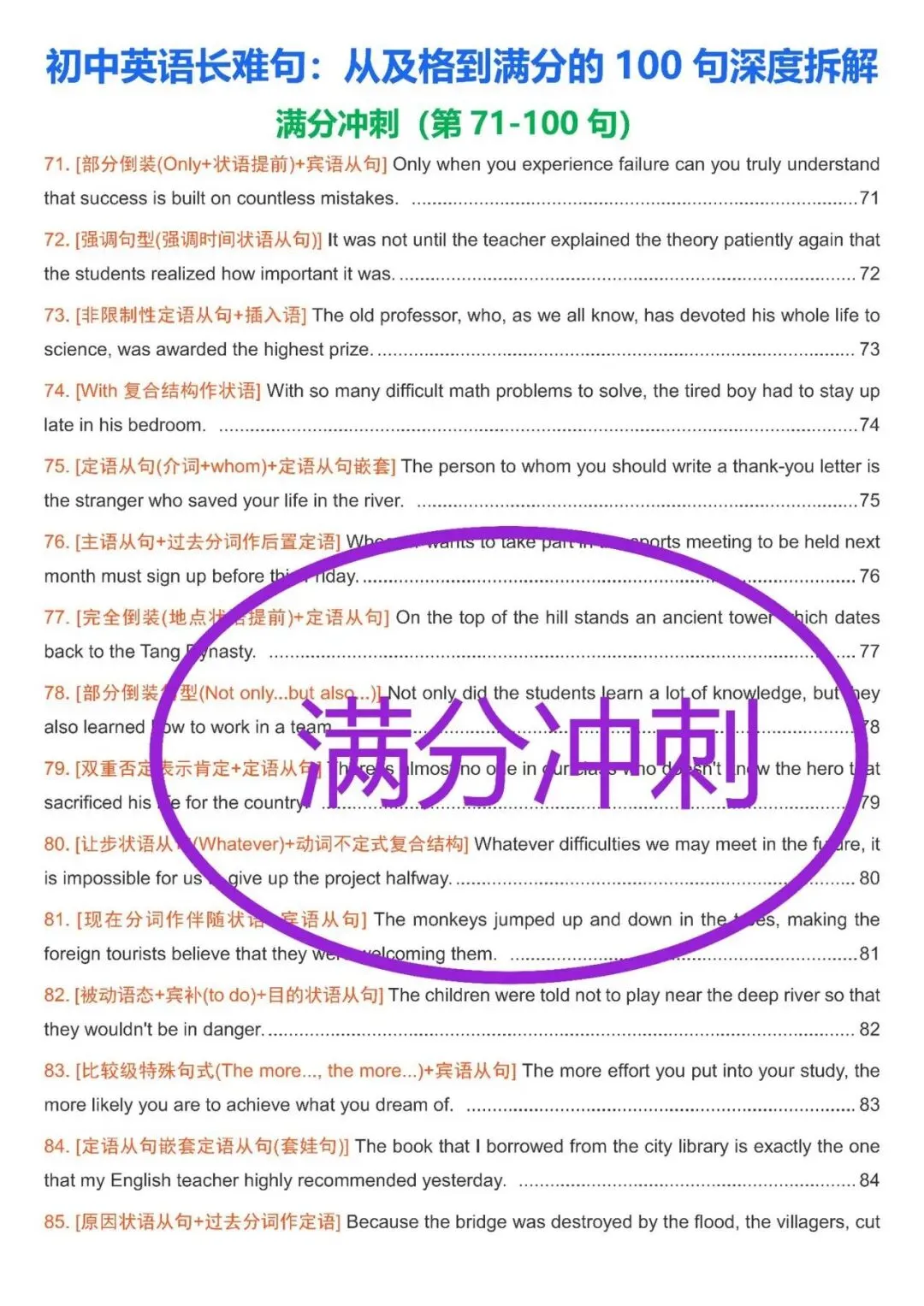 2027版新中考初中英语《从及格到满分的100长难句深度拆解》学生版+教师版.一套2本.新英语难度升级,长难句是拉开差距的关键!-第9张图片-四季读书网
