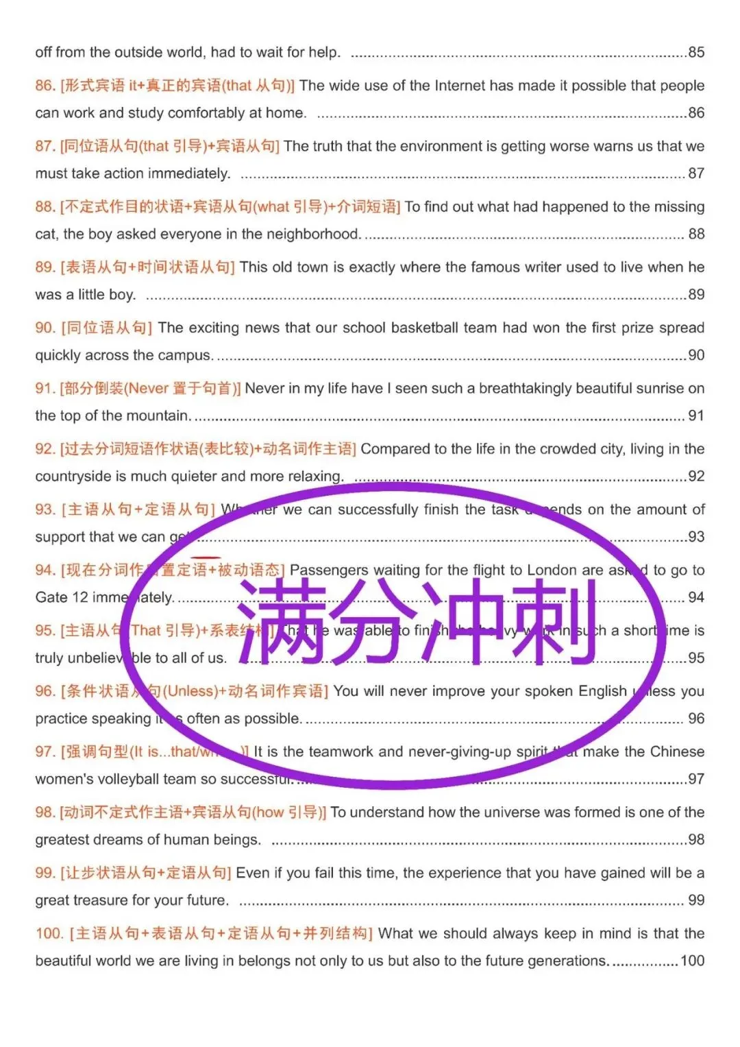 2027版新中考初中英语《从及格到满分的100长难句深度拆解》学生版+教师版.一套2本.新英语难度升级,长难句是拉开差距的关键!-第10张图片-四季读书网