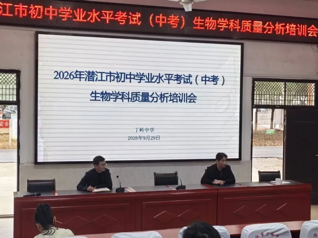 [811期]精准分析明学情,深耕细研备中考|我校开展生物学科中考质量分析专题培训会-第2张图片-四季读书网