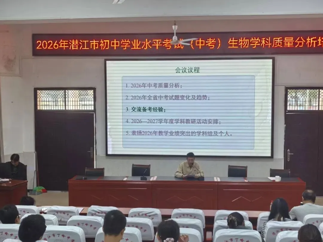 [811期]精准分析明学情,深耕细研备中考|我校开展生物学科中考质量分析专题培训会-第4张图片-四季读书网