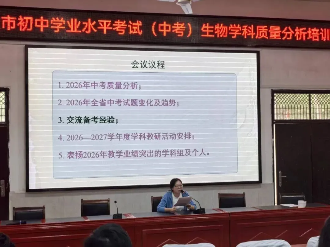 [811期]精准分析明学情,深耕细研备中考|我校开展生物学科中考质量分析专题培训会-第5张图片-四季读书网