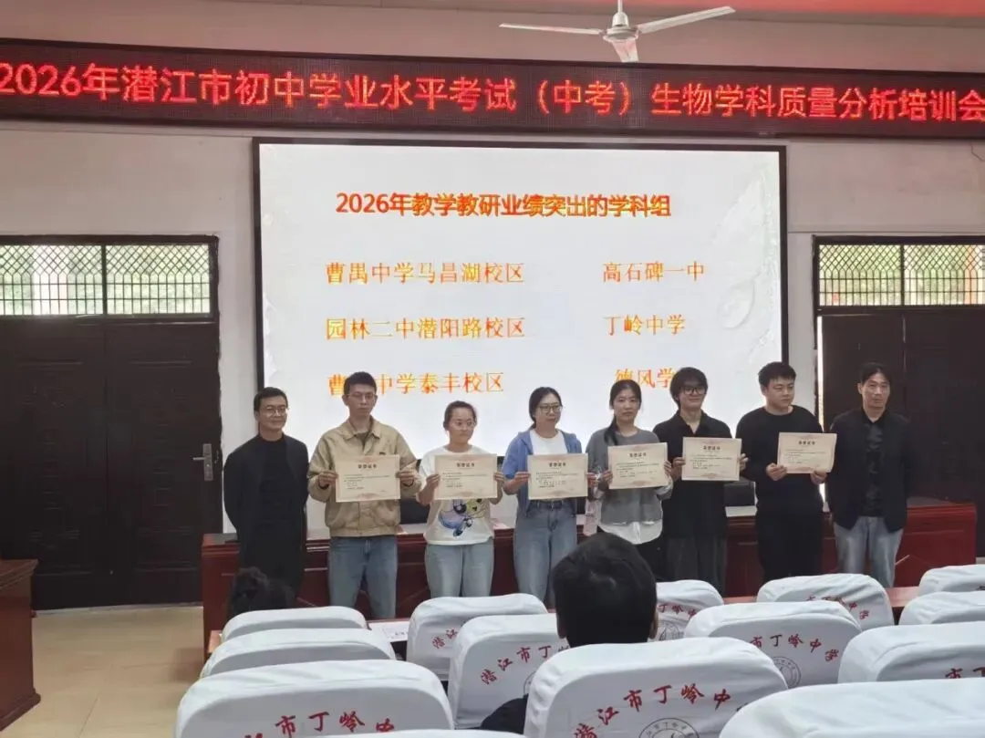 [811期]精准分析明学情,深耕细研备中考|我校开展生物学科中考质量分析专题培训会-第7张图片-四季读书网