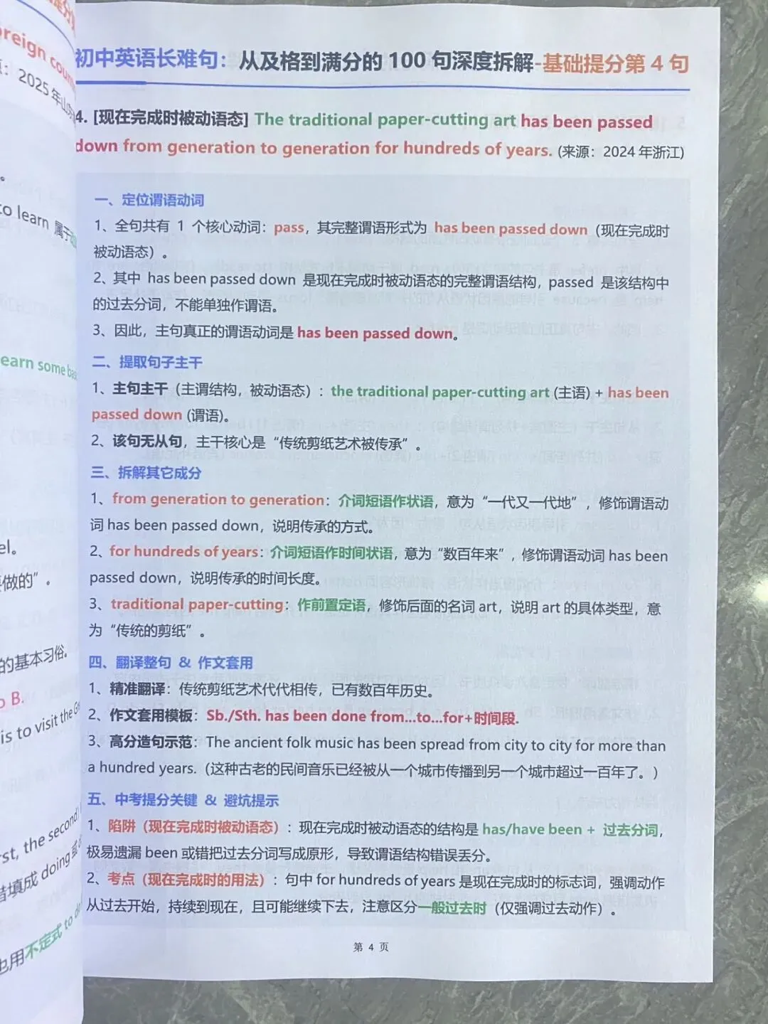 2027版新中考初中英语《从及格到满分的100长难句深度拆解》学生版+教师版.一套2本.新英语难度升级,长难句是拉开差距的关键!-第18张图片-四季读书网